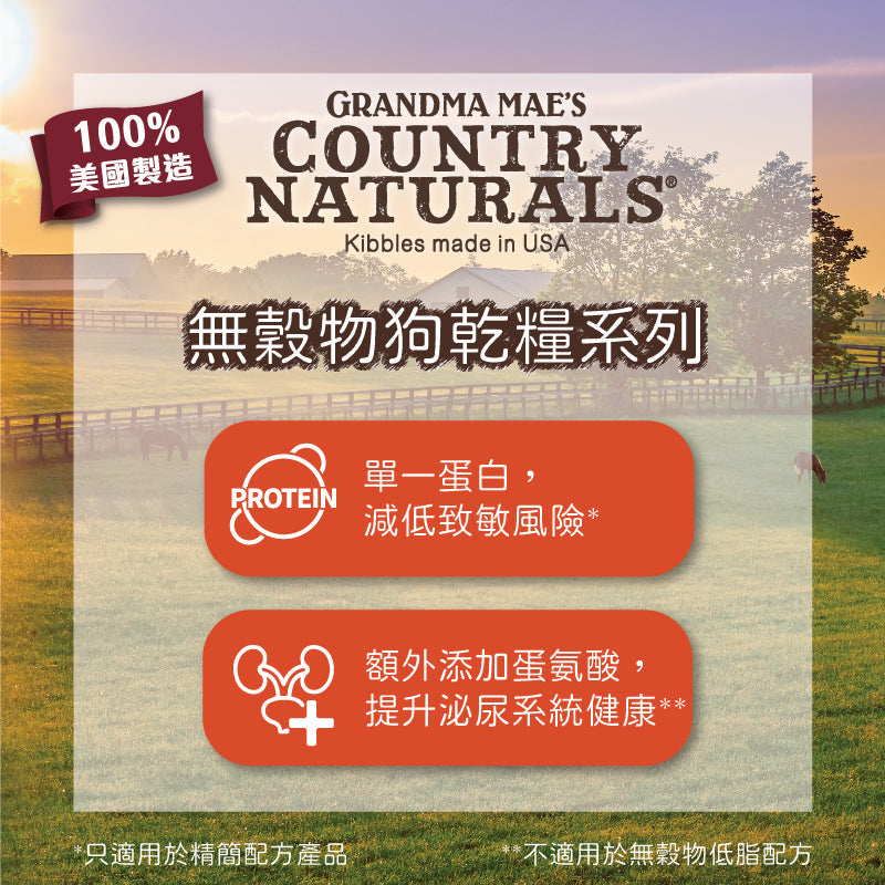 Country Naturals 無穀物火雞低敏配方狗糧 (黃) 25lbs
