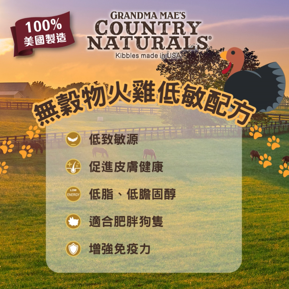 Country Naturals 無穀物火雞低敏配方狗糧 (黃) 25lbs