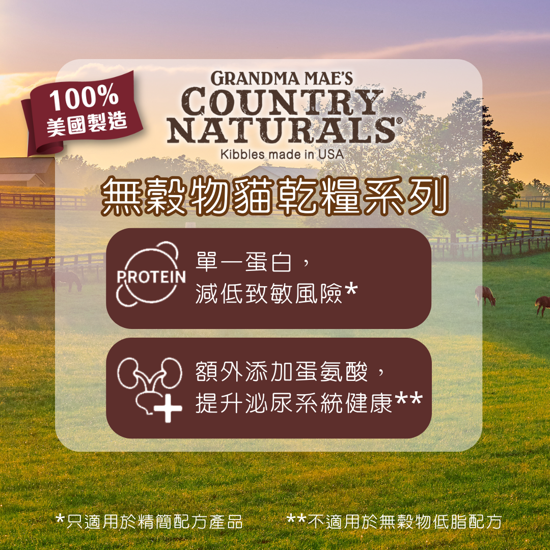 Country Naturals 無穀物雞肉鯡魚防敏配方貓糧 (啡) 12lbs